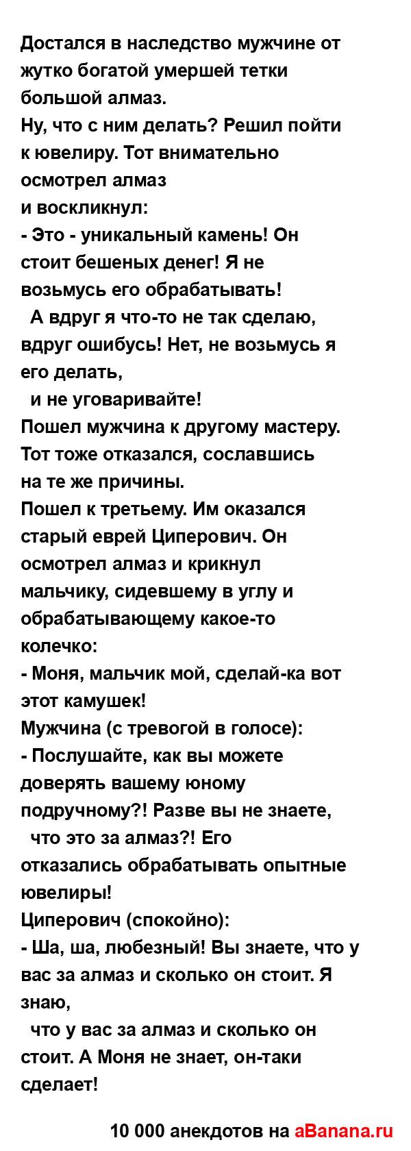 Достался в наследство мужчине от жутко богатой...