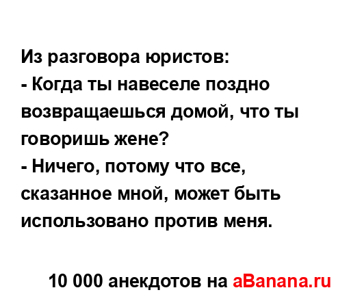 Из разговора юристов:...