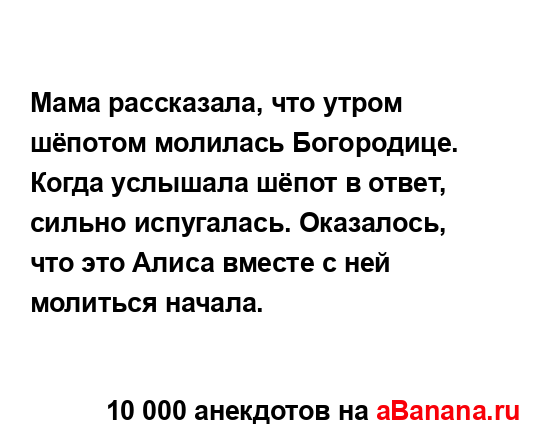 Мама рассказала, что утром шёпотом молилась...
