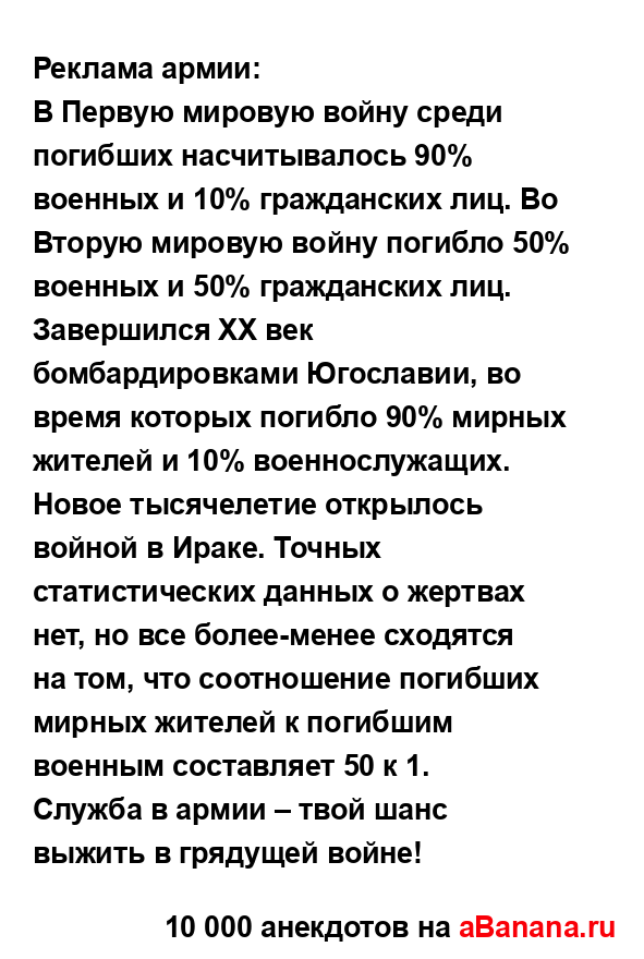 Реклама армии:...