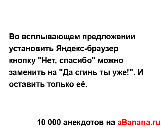 Во всплывающем предложении установить Яндекс-браузер...