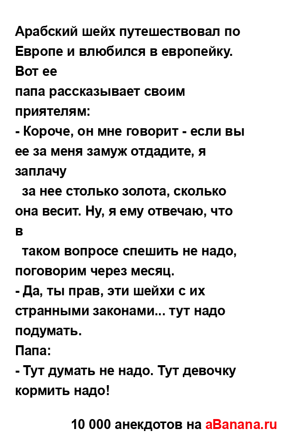 Арабский шейх путешествовал по Европе и влюбился в...