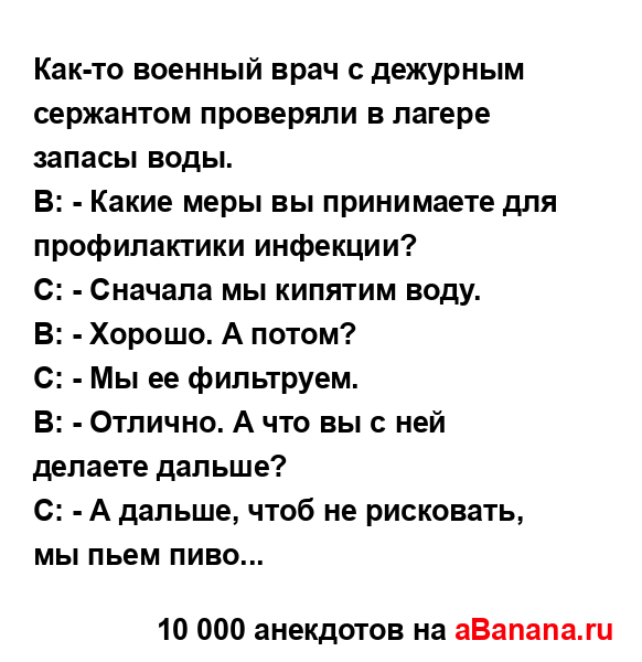 Как-то военный врач с дежурным сержантом проверяли в...