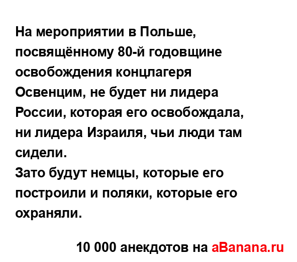 На мероприятии в Польше, посвящённому 80-й годовщине...