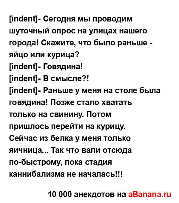 [indent]- Сегодня мы проводим шуточный опрос на улицах...
