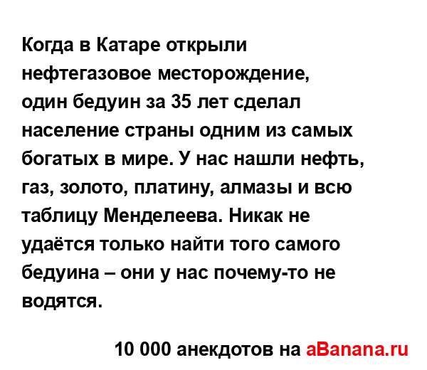 Когда в Катаре открыли нефтегазовое месторождение,...