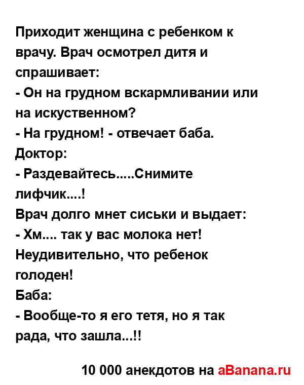 Приходит женщина с ребенком к врачу. Врач осмотрел...