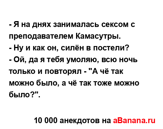 - Я на днях занималась сексом с преподавателем...