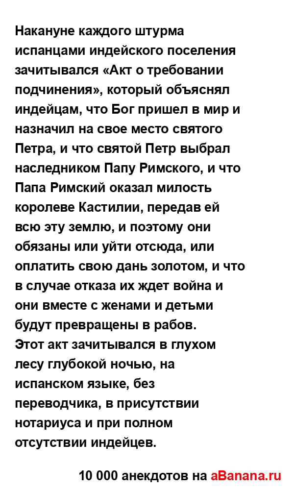 Накануне каждого штурма испанцами индейского...