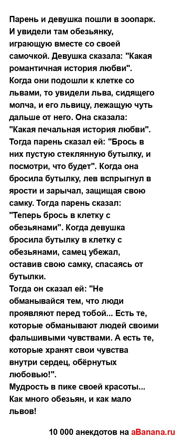 Парень и девушка пошли в зоопарк. И увидели там...