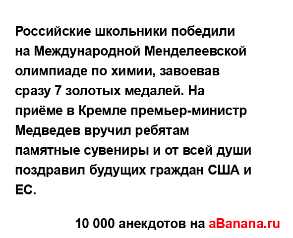 Российские школьники победили на Международной...