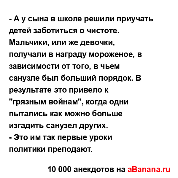 - А у сына в школе решили приучать детей заботиться о...