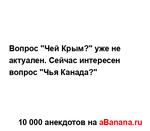 Вопрос "Чей Крым?" уже не актуален. Сейчас интересен...