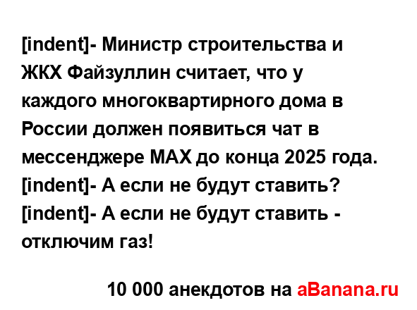 [indent]- Министр строительства и ЖКХ Файзуллин считает,...