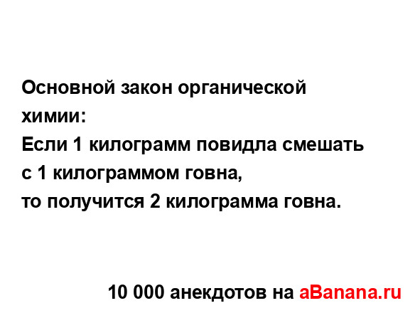 Основной закон органической химии:...