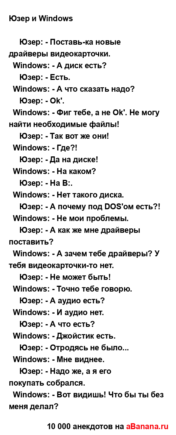 Юзер и Windows
...