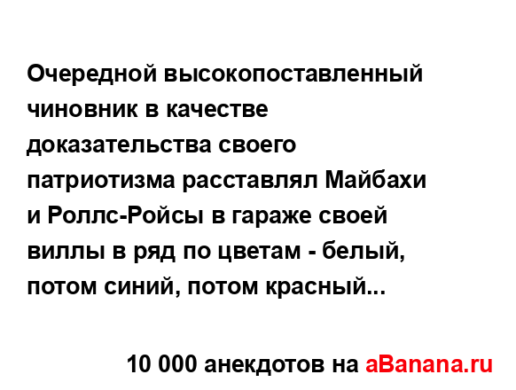 Очередной высокопоставленный чиновник в качестве...