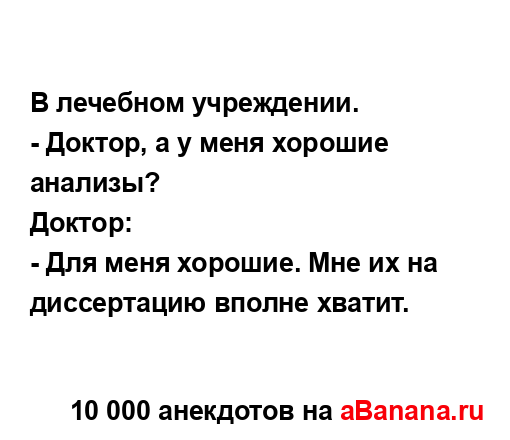 В лечебном учреждении....