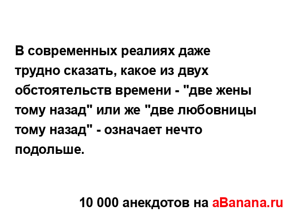 В современных реалиях даже трудно сказать, какое из...