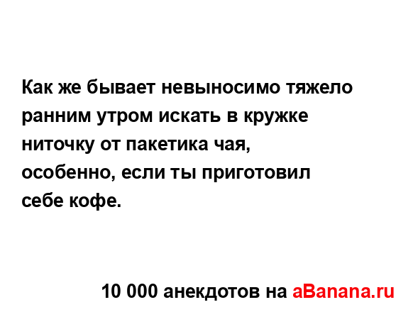 Как же бывает невыносимо тяжело ранним утром искать в...