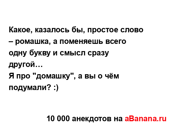 Какое, казалось бы, простое слово – ромашка, а...