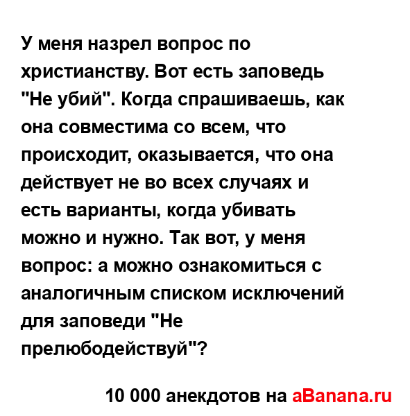 У меня назрел вопрос по христианству. Вот есть...