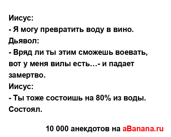 Иисус:
...