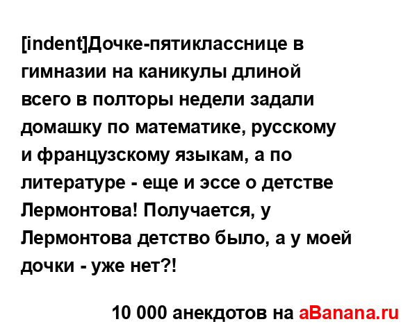 [indent]Дочке-пятикласснице в гимназии на каникулы длиной...