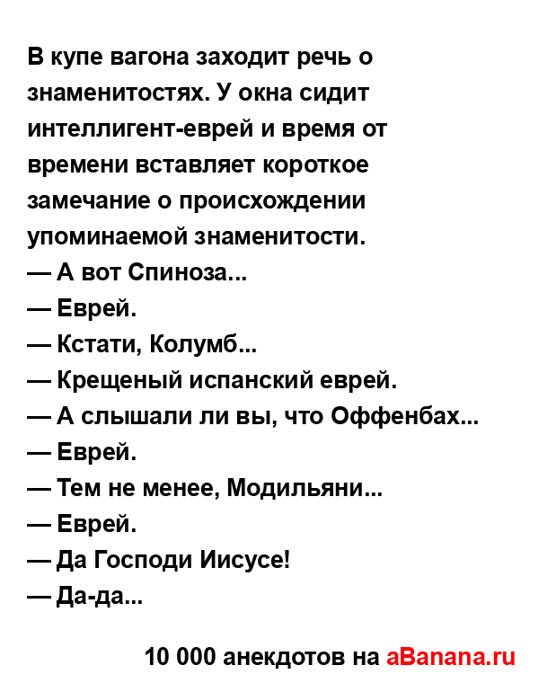 В купе вагона заходит речь о знаменитостях. У окна...