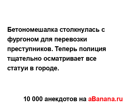 Бетономешалка столкнулась с фургоном для перевозки...