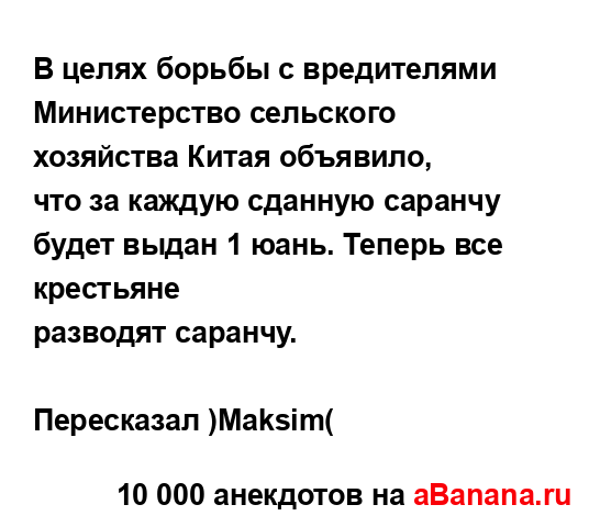 В целях борьбы с вредителями Министерство сельского...