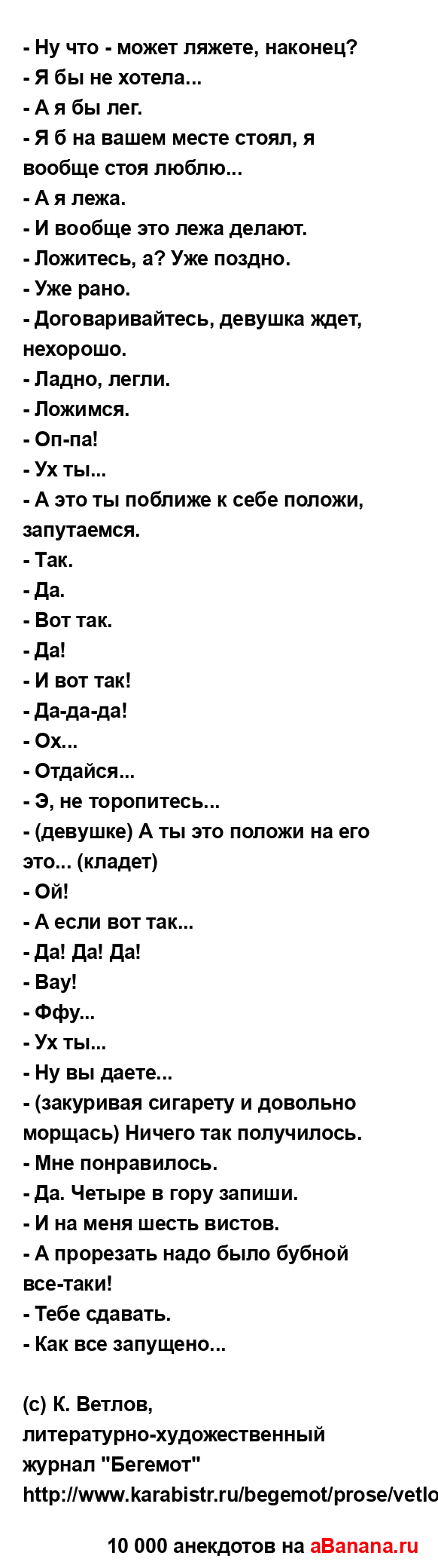 - Hy что - может ляжете, наконец?
...