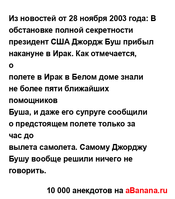 Из новостей от 28 ноября 2003 года: В обстановке полной...