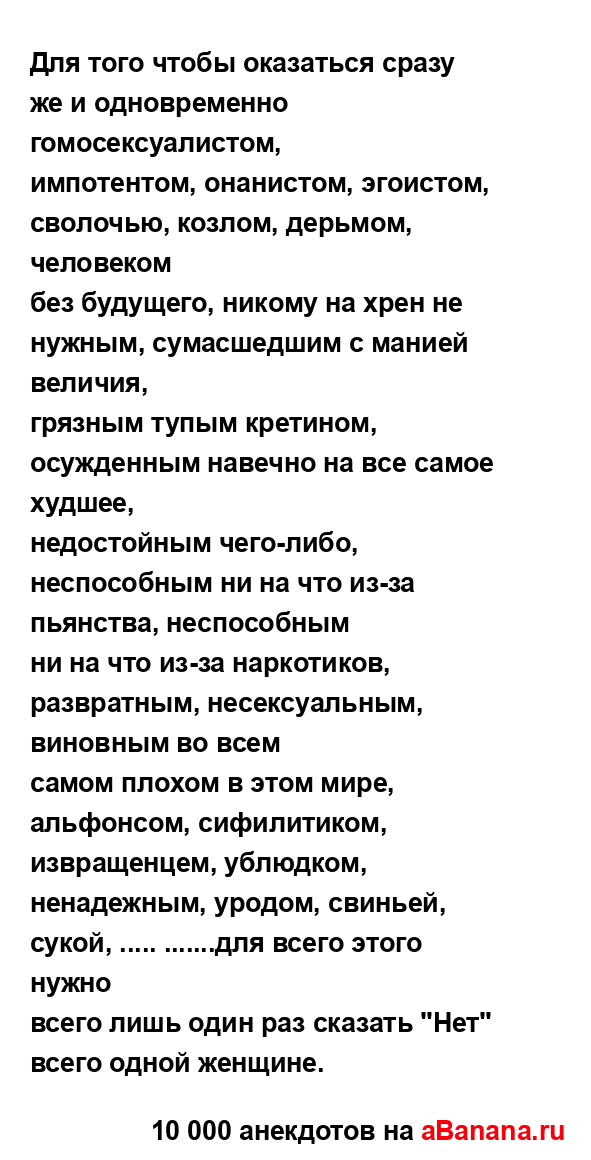 Для того чтобы оказаться сразу же и одновременно...