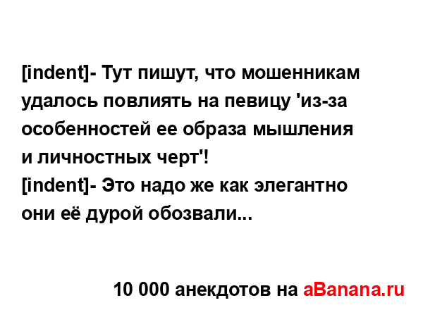 [indent]- Тут пишут, что мошенникам удалось повлиять на...
