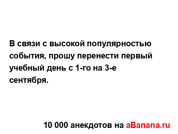 В связи с высокой популярностью события, прошу...
