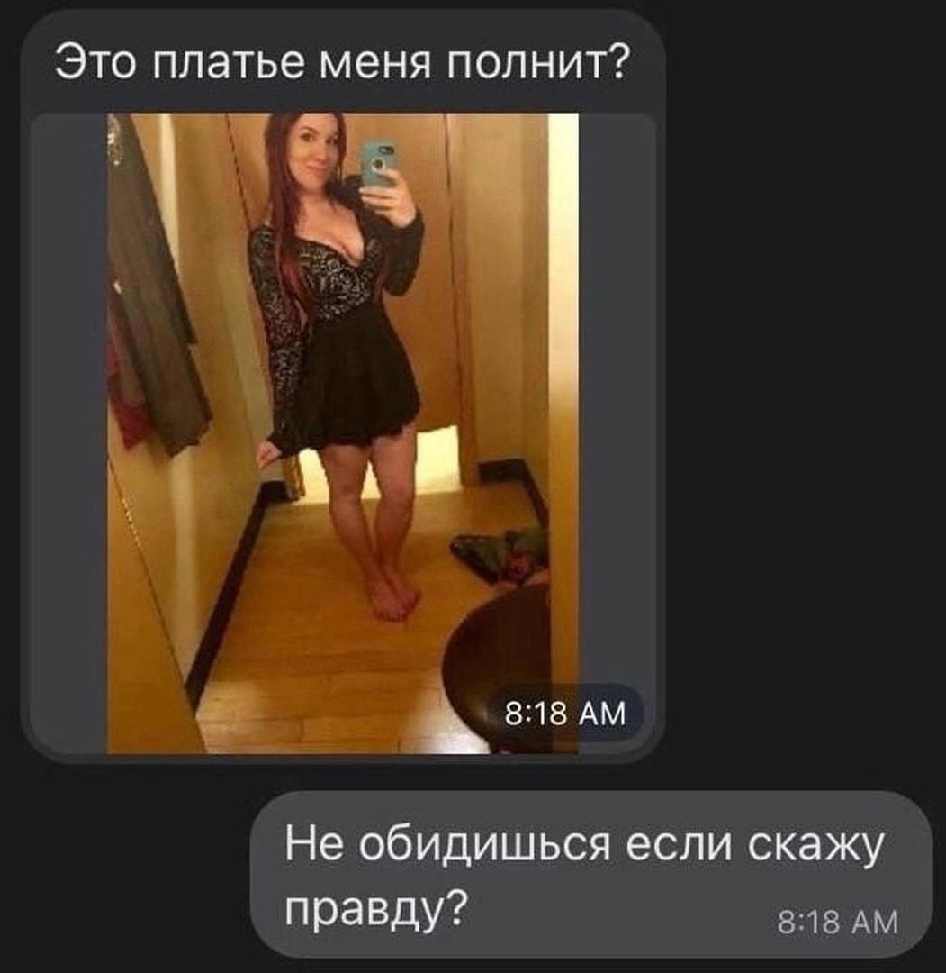 Слава Богу, что платье не полнит…