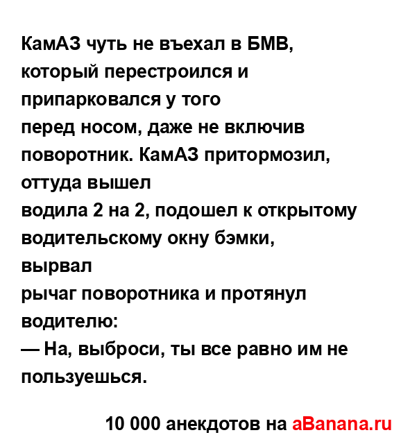 КамАЗ чуть не въехал в БМВ, который перестроился и...