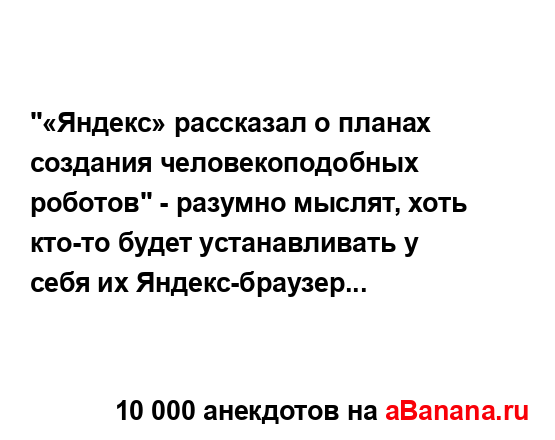 "«Яндекс» рассказал о планах создания...