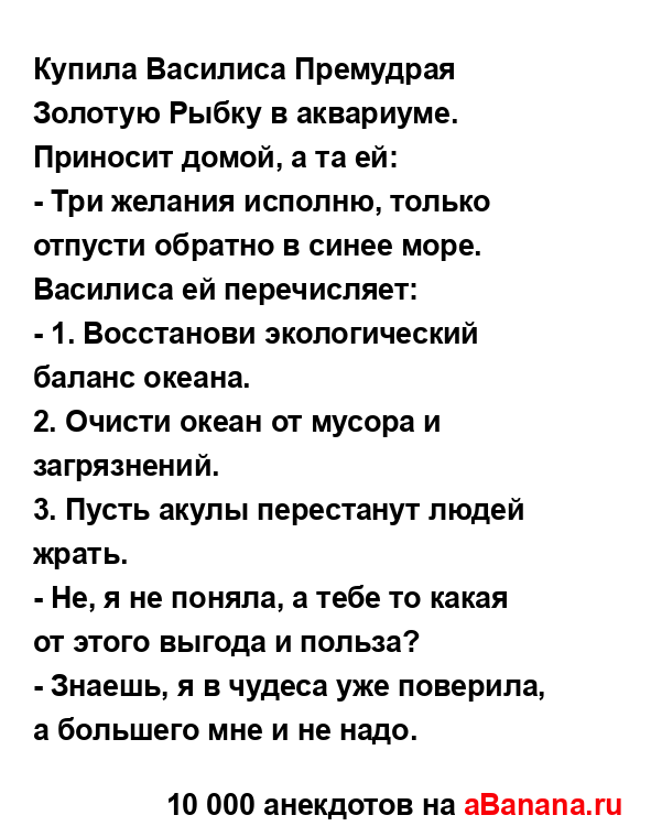 Купила Василиса Премудрая Золотую Рыбку в аквариуме....
