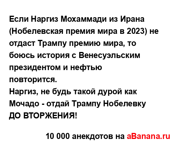 Если Наргиз Мохаммади из Ирана (Нобелевская премия...
