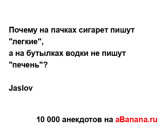 Почему на пачках сигарет пишут "легкие",...