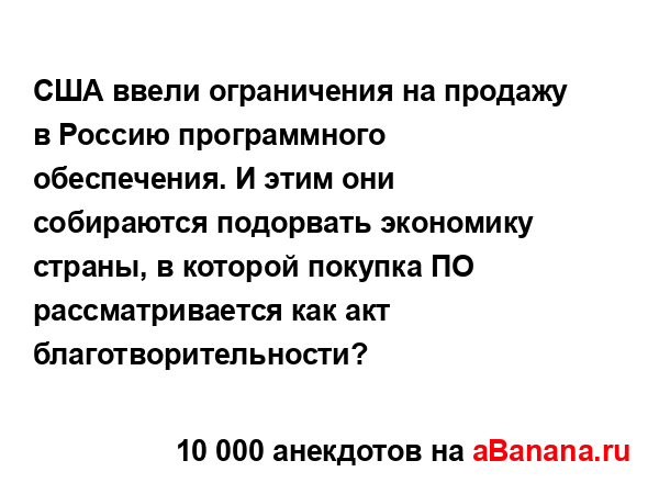 США ввели ограничения на продажу в Россию...