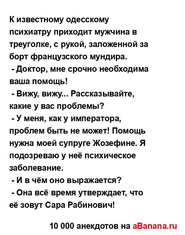 К известному одесскому психиатру приходит мужчина в...