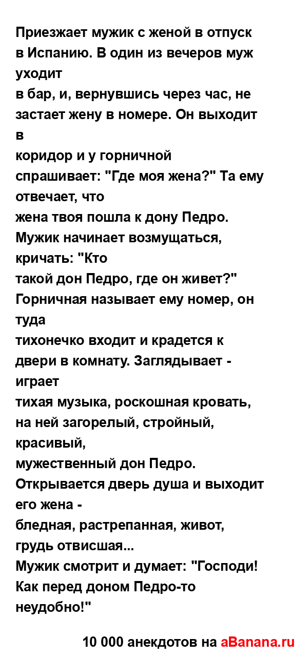 Приезжает мужик с женой в отпуск в Испанию. В один из...