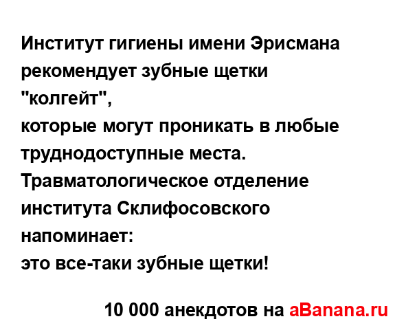 Институт гигиены имени Эрисмана рекомендует зубные...