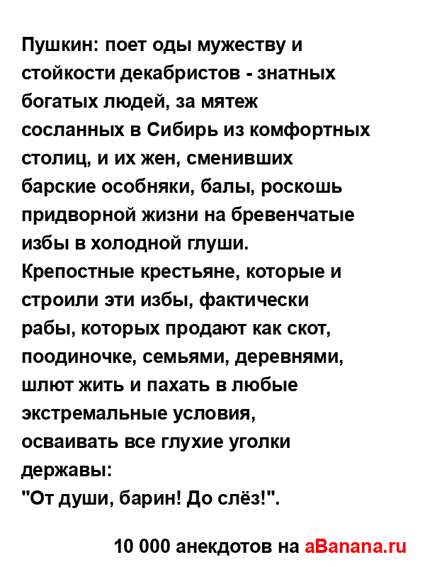 Пушкин: поет оды мужеству и стойкости декабристов -...