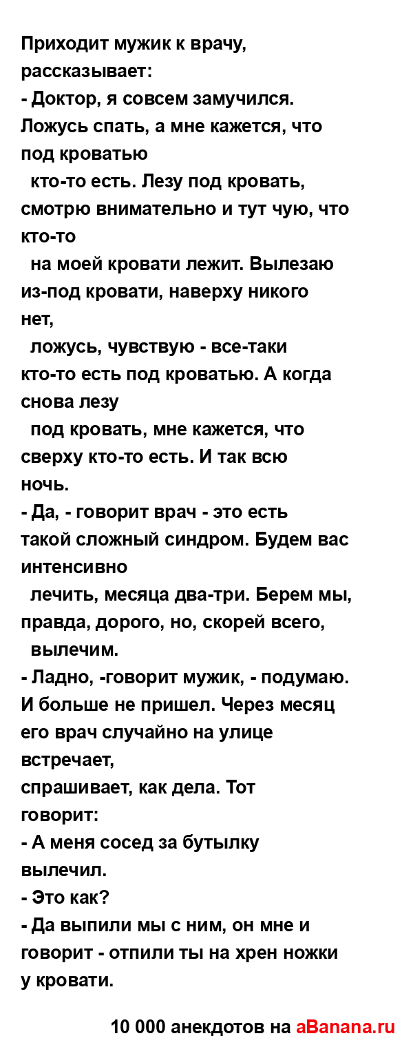 Приходит мужик к врачу, рассказывает:...