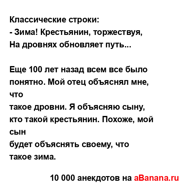 Классические строки:...