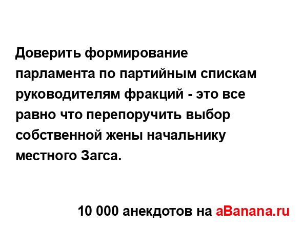 Доверить формирование парламента по партийным...